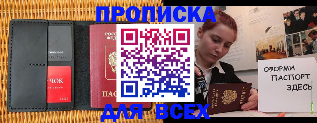 временная регистрация в Прокопьевске