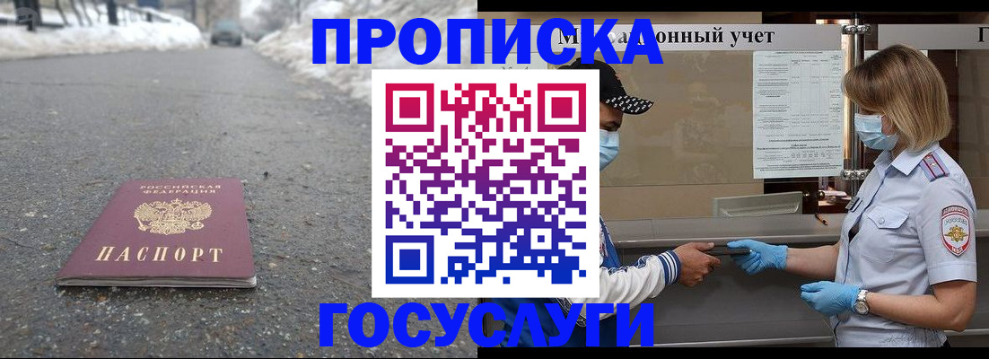 прописка гарантия в Прокопьевске