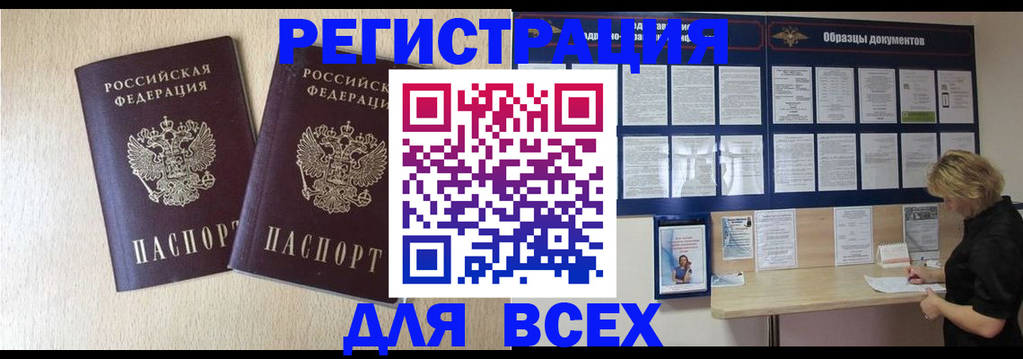 прописка для школы в Прокопьевске